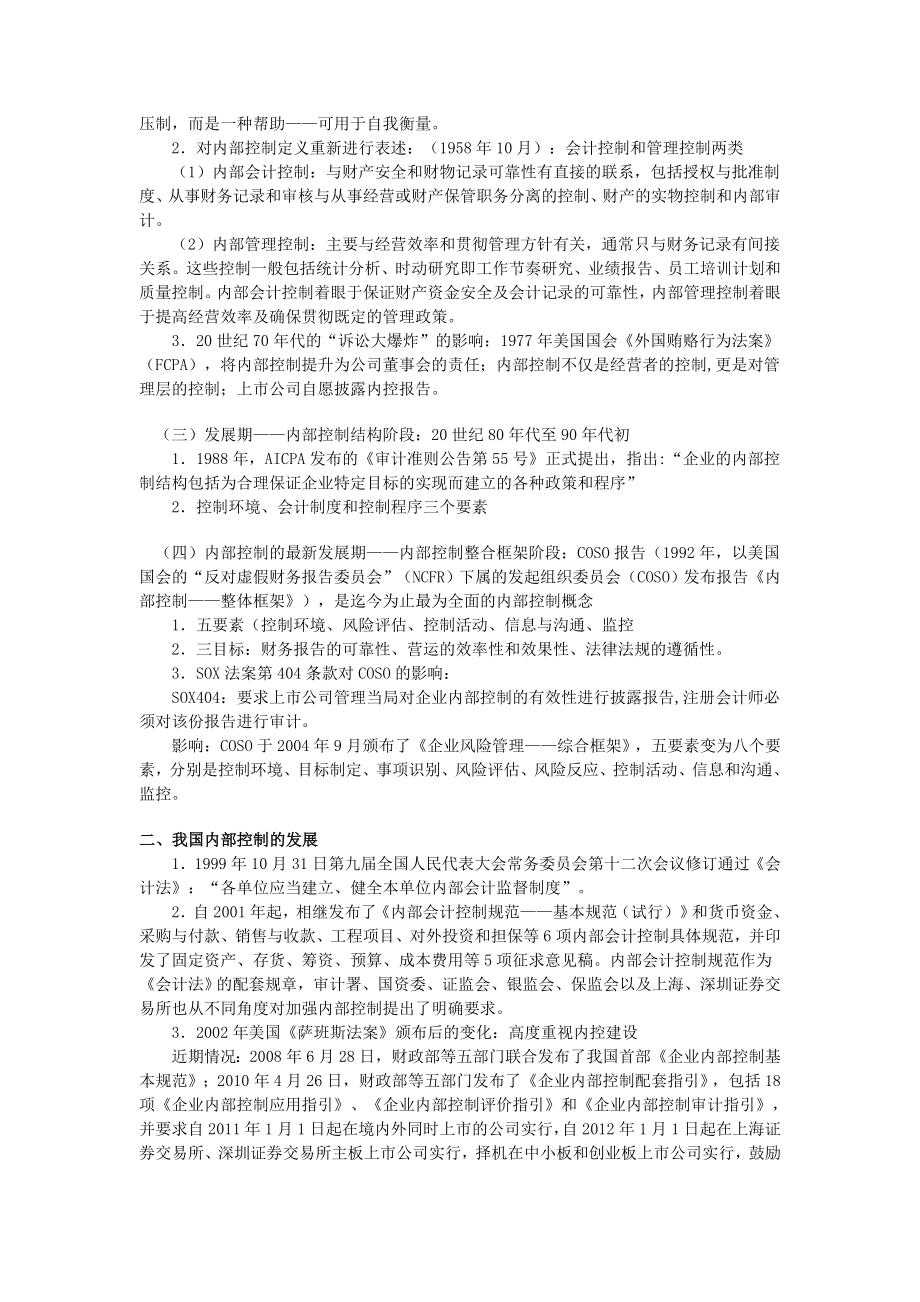 《行政事业单位内部控制》讲义.doc_第2页