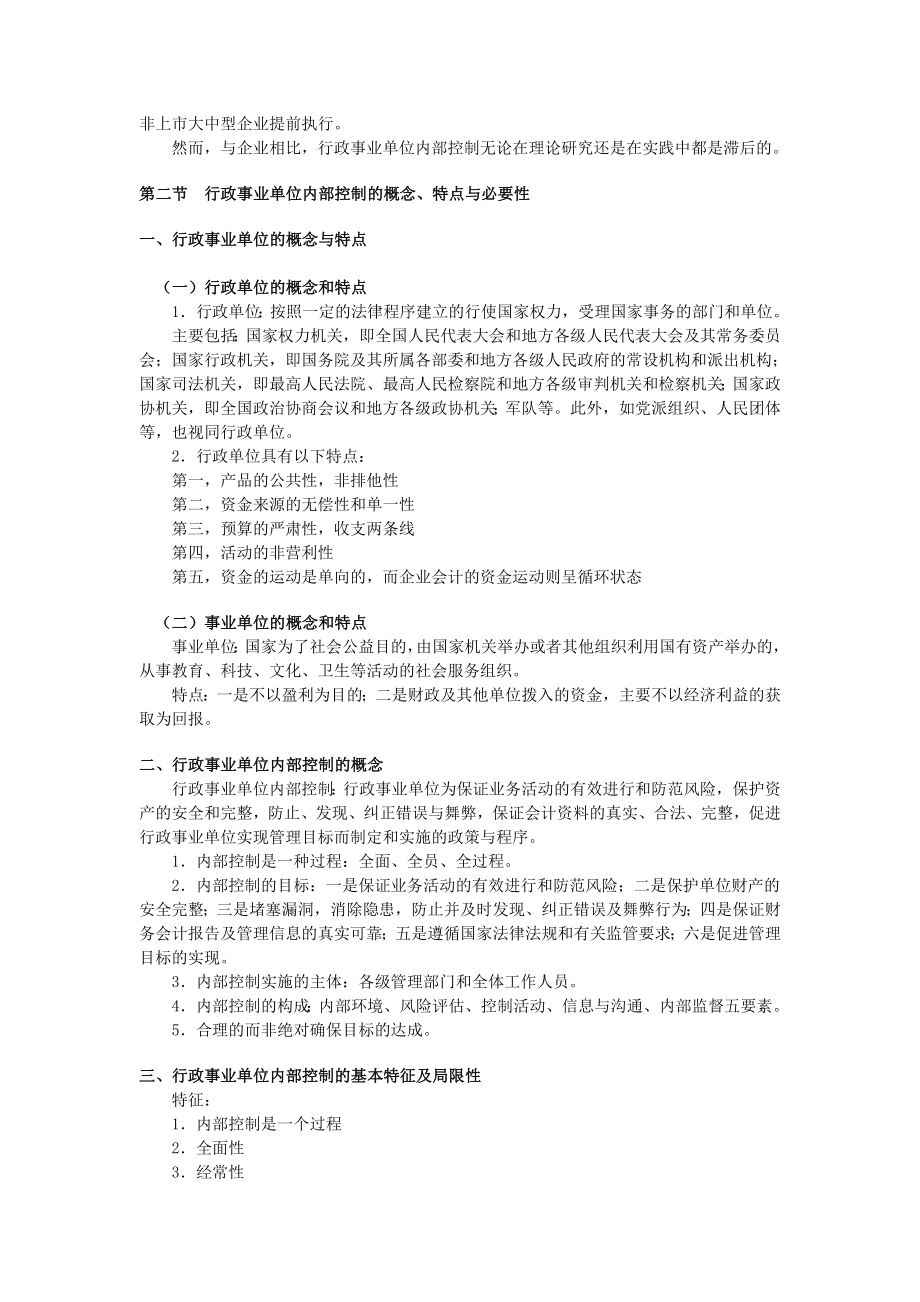 《行政事业单位内部控制》讲义.doc_第3页