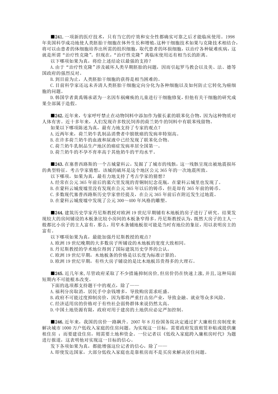 逻辑推理经典讲义答案13.doc_第1页