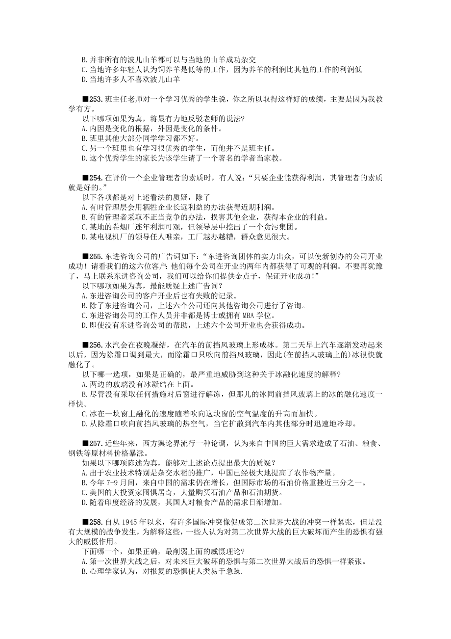 逻辑推理经典讲义答案13.doc_第3页