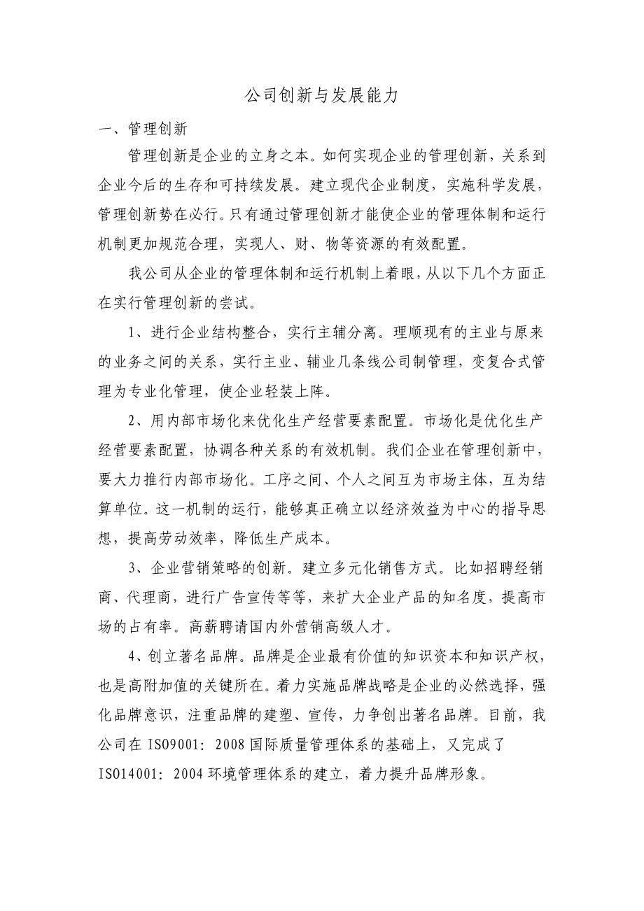 公司创新与发展能力.doc_第1页