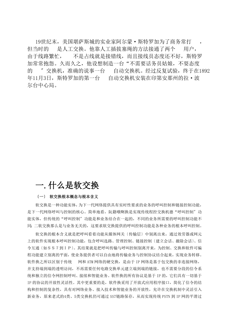 通信系XXXX届毕业生毕业论文封面.docx_第2页