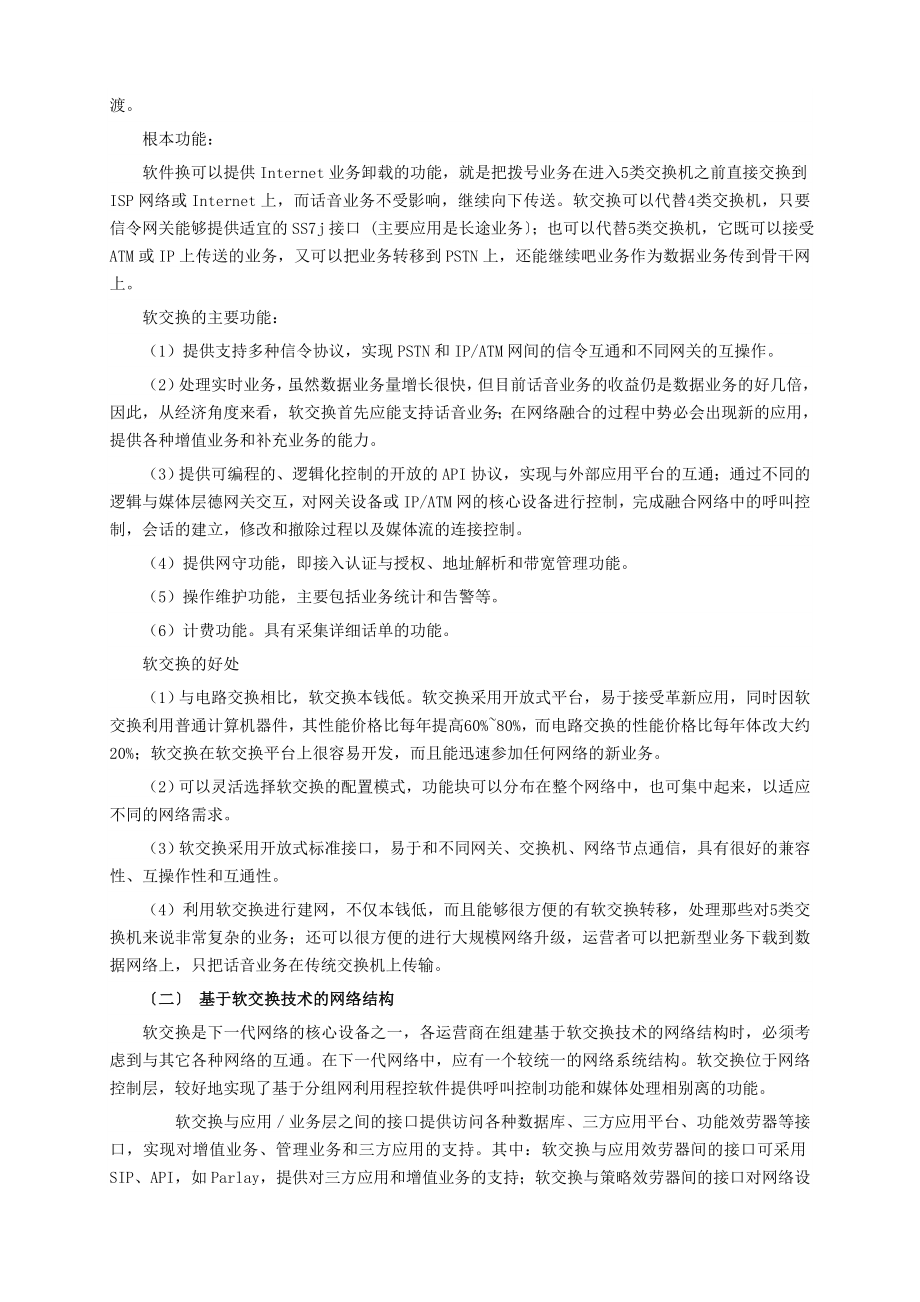 通信系XXXX届毕业生毕业论文封面.docx_第3页