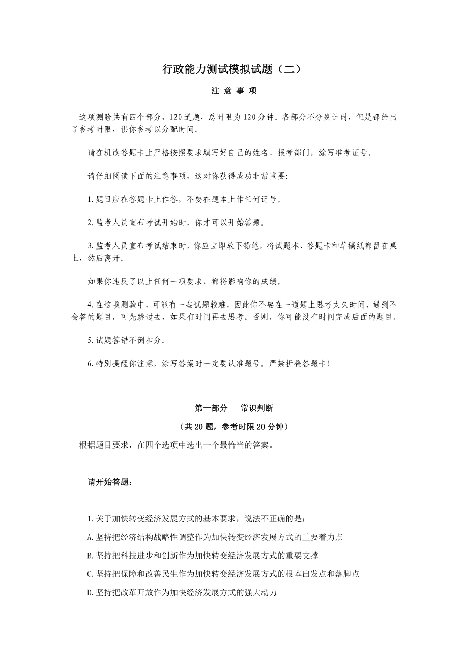 国家电网综合能力部分考前训练2.doc_第1页