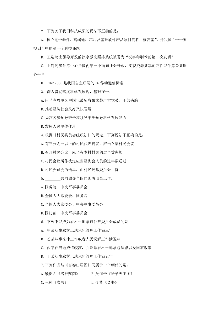 国家电网综合能力部分考前训练2.doc_第2页