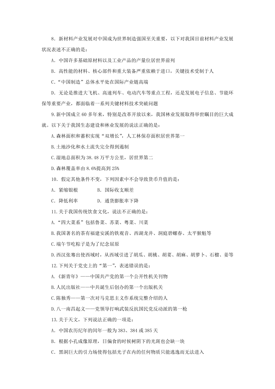 国家电网综合能力部分考前训练2.doc_第3页