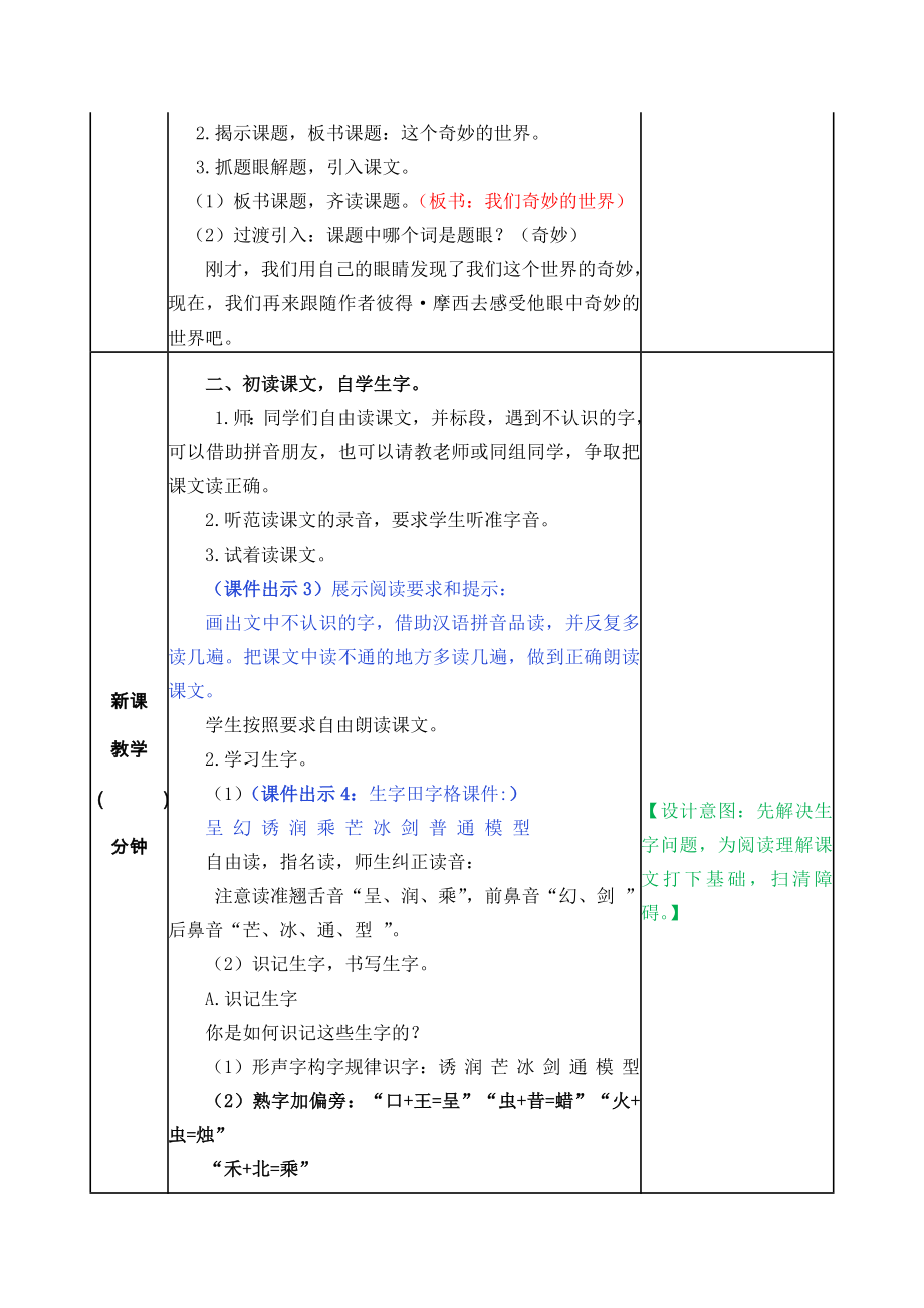 部编版三年级下册语文【第七单元】完整版教案教学设计.doc_第2页