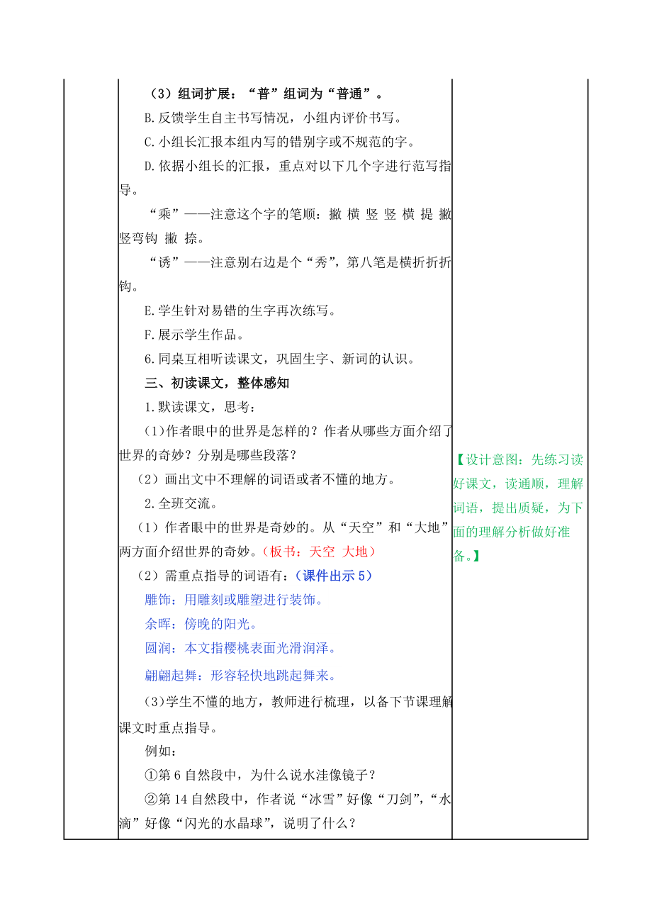 部编版三年级下册语文【第七单元】完整版教案教学设计.doc_第3页