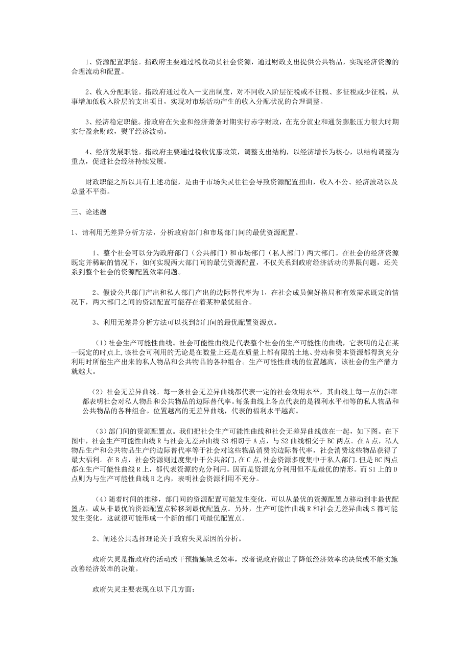 陈共《财政学》经典试题详细解析.doc_第2页