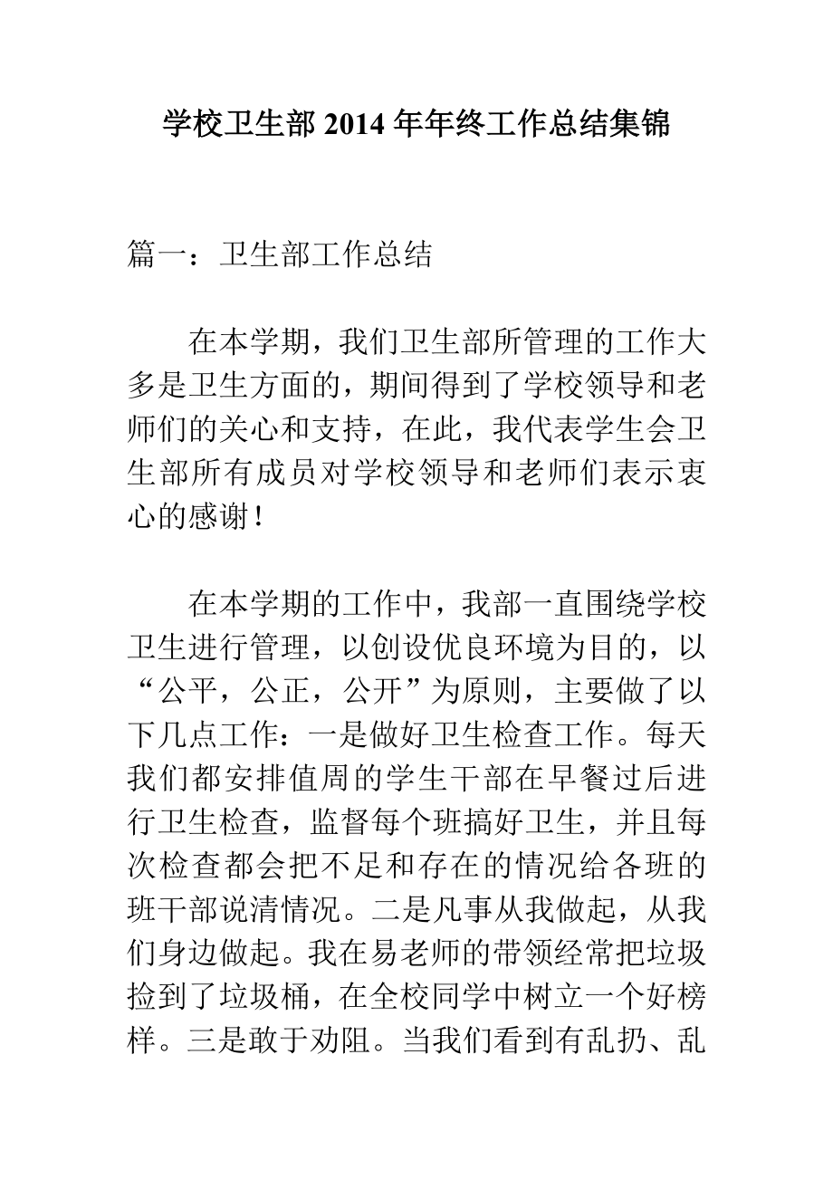 学校卫生部终工作总结集锦电大考试必备小抄.doc_第1页