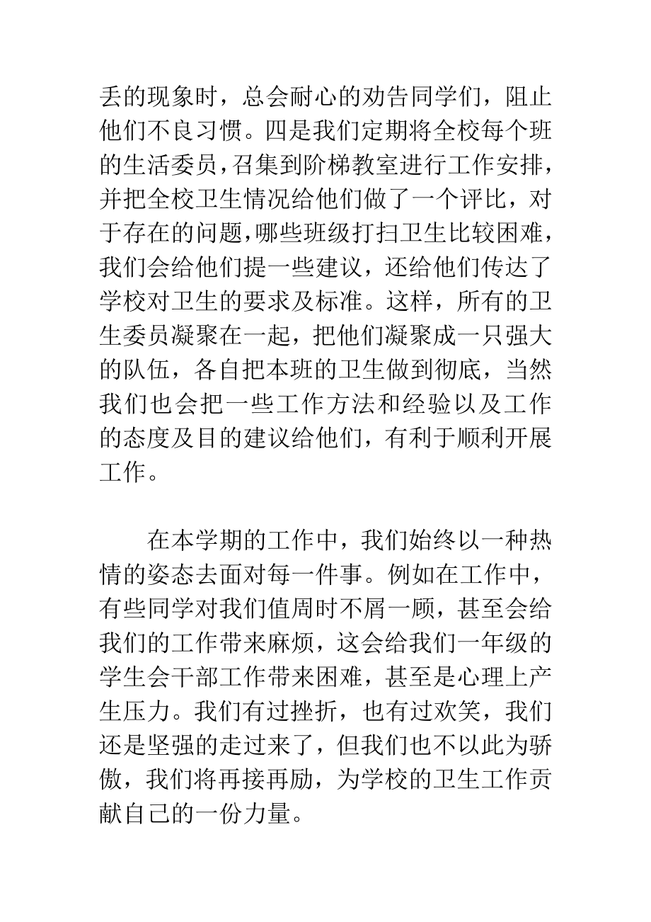 学校卫生部终工作总结集锦电大考试必备小抄.doc_第2页