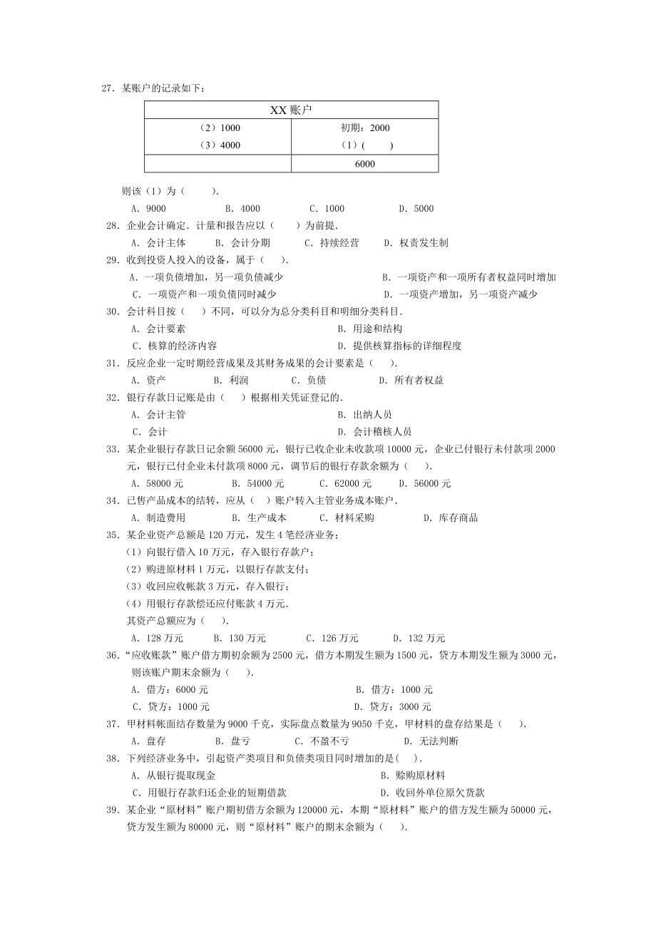 会计从业资格统一考试会计基础标准试卷1.doc_第3页