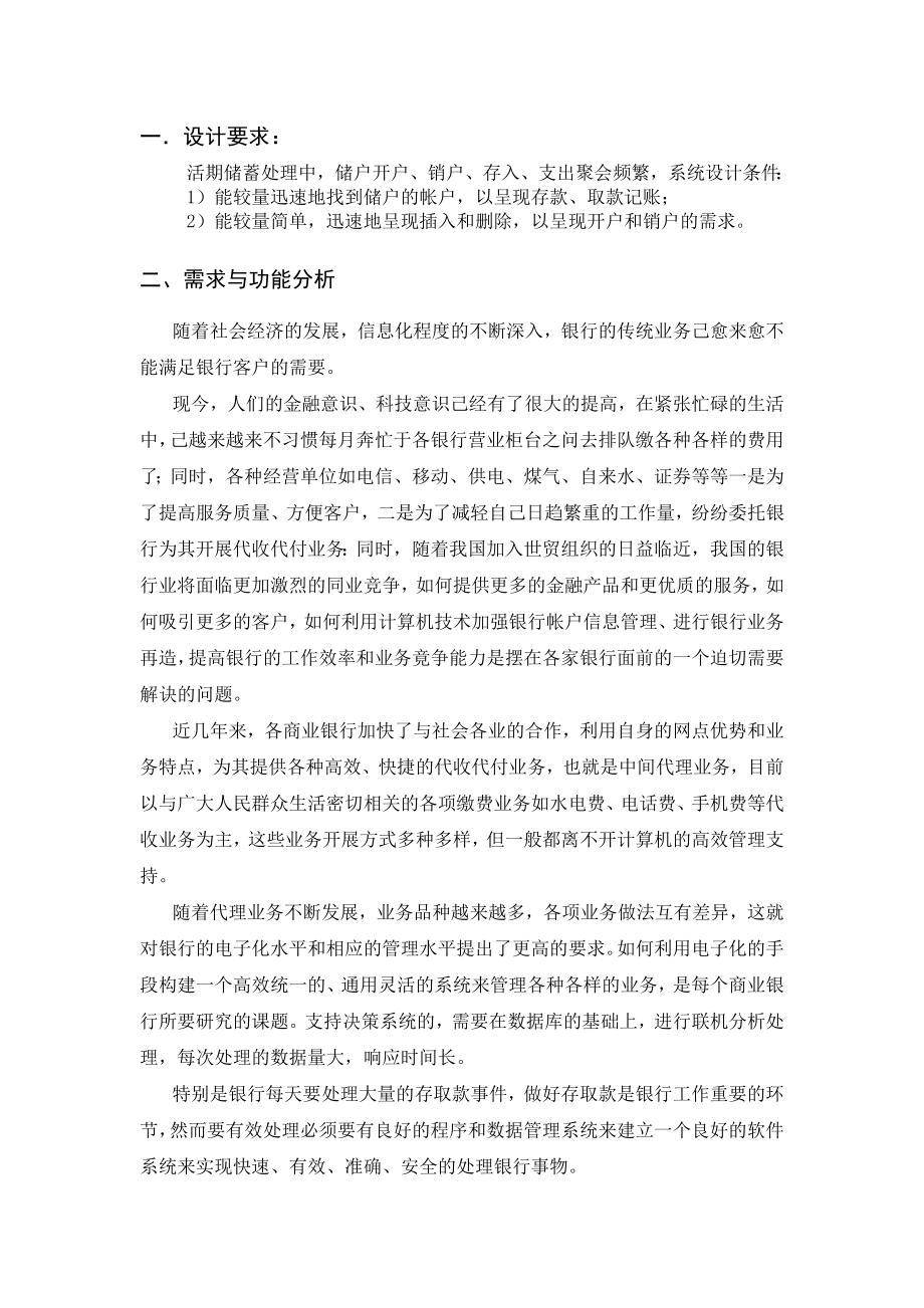 银行储蓄账目管理系统课程设计报告课件.doc_第2页