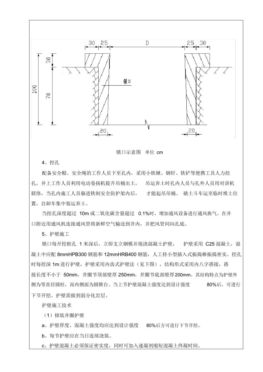 人工挖孔桩施工技术交底.docx_第3页