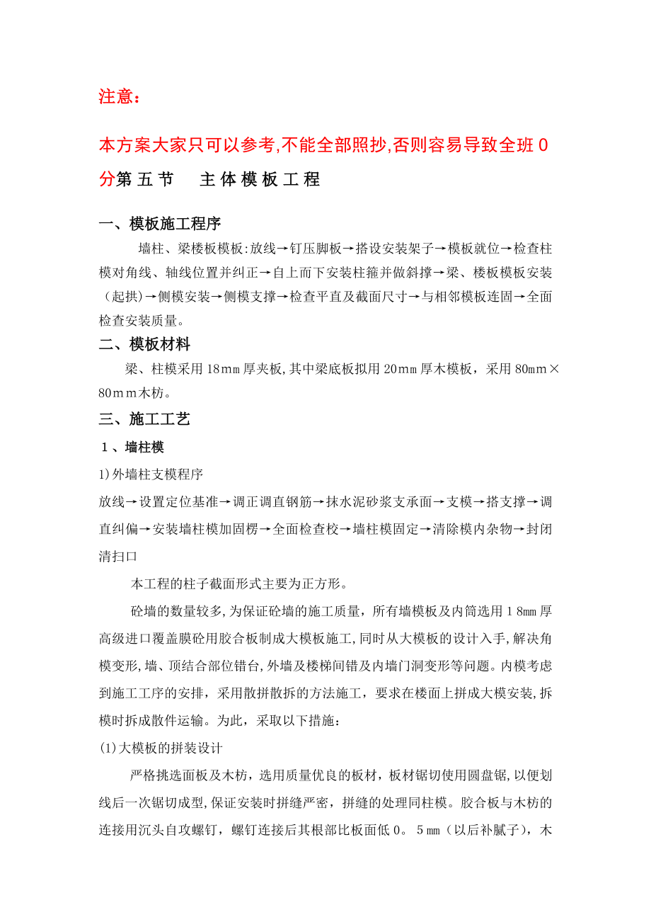 施工技术方案设计参考资料.doc_第1页