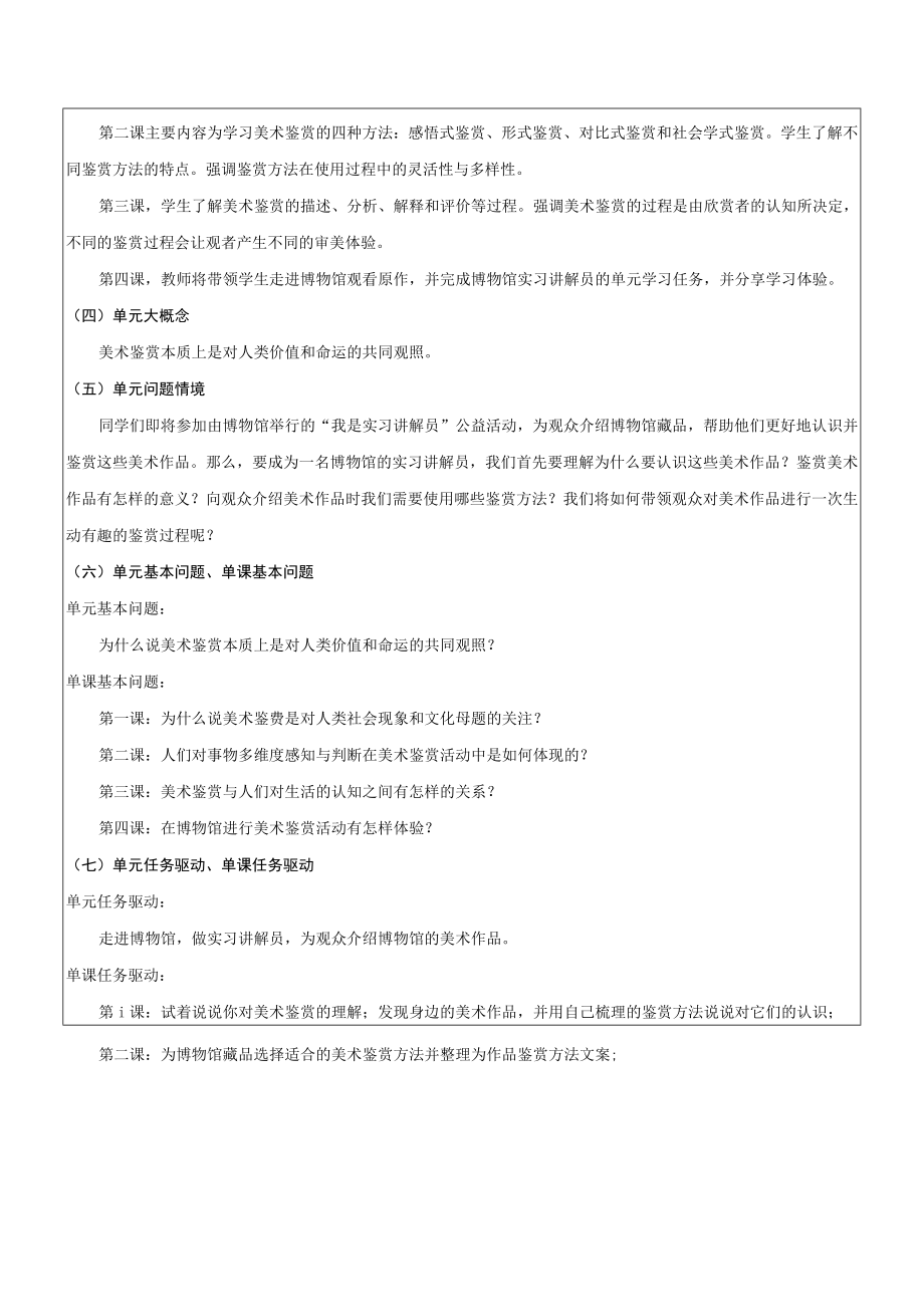 《观看之道——美术鉴赏基础》单元教学设计.docx_第2页