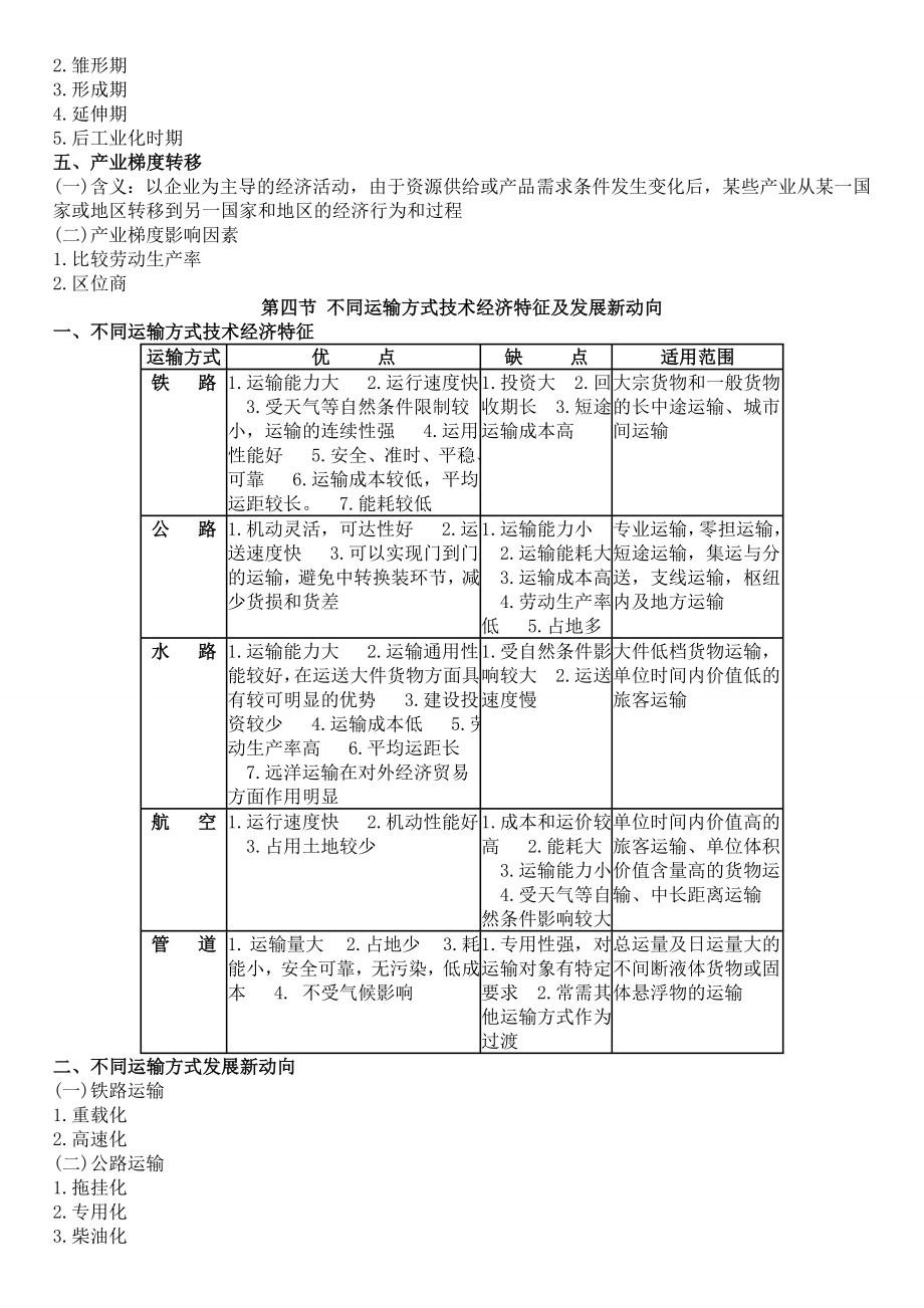 中级经济师考试铁路运输专业重点讲义汇总 完整版.doc_第3页