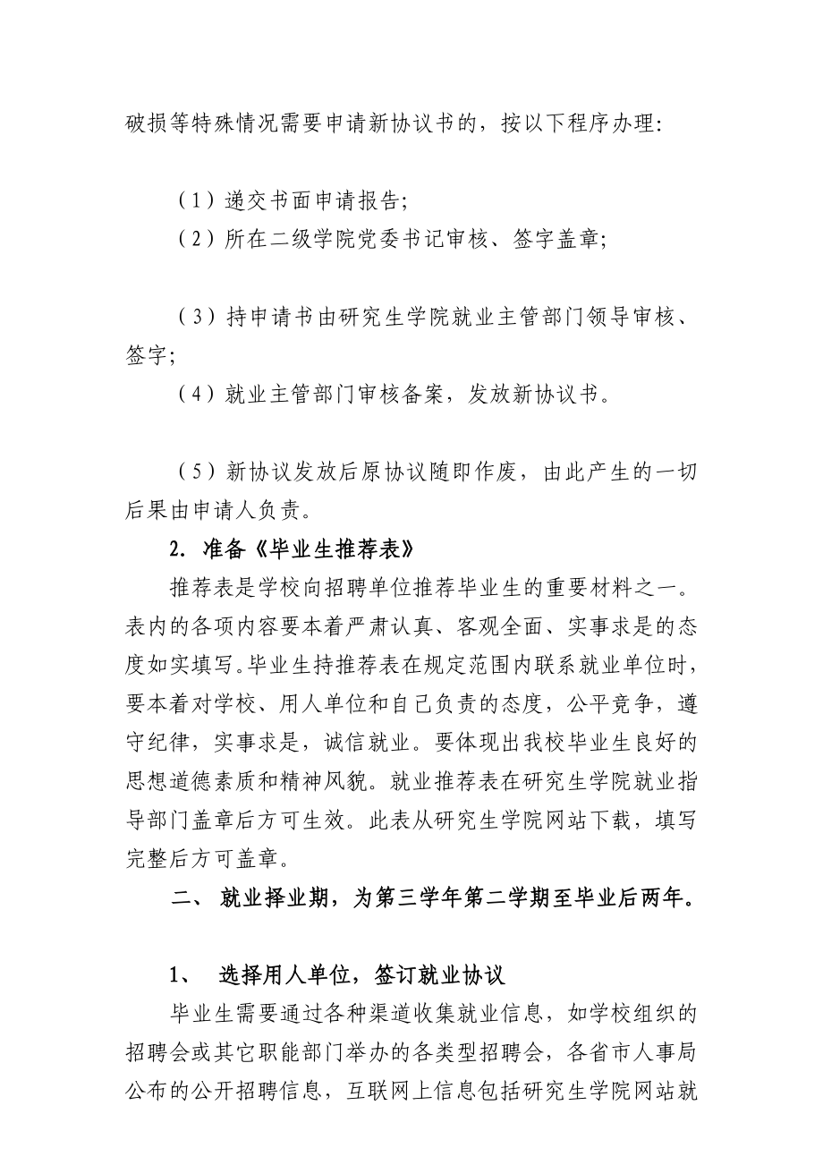 辽宁医学院毕业研究生就业工作管理规定.doc_第2页