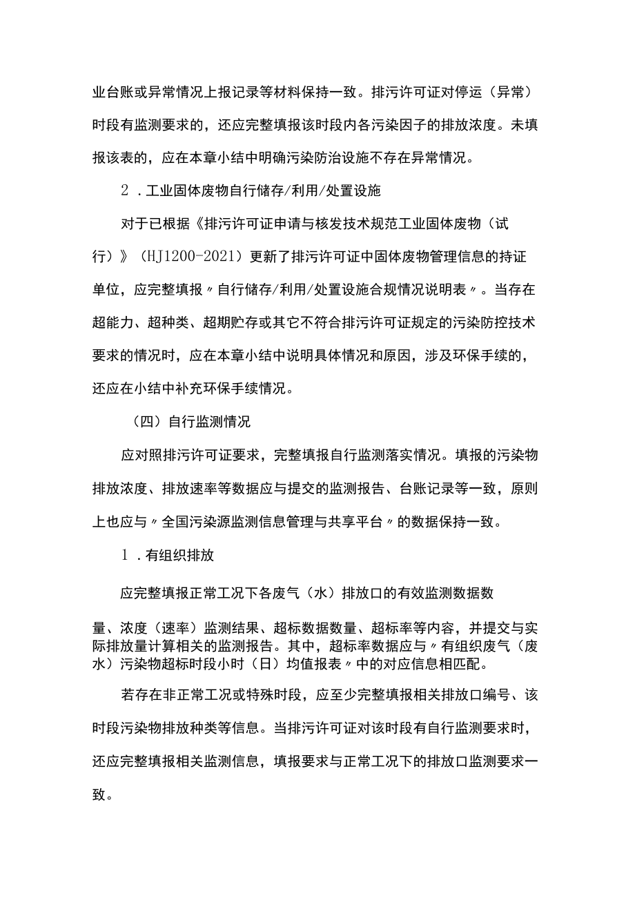 上海市排污许可证执行报告审核要点（2023年版）、某区2023年执行报告检查及整改情况报告（模版）.docx_第3页