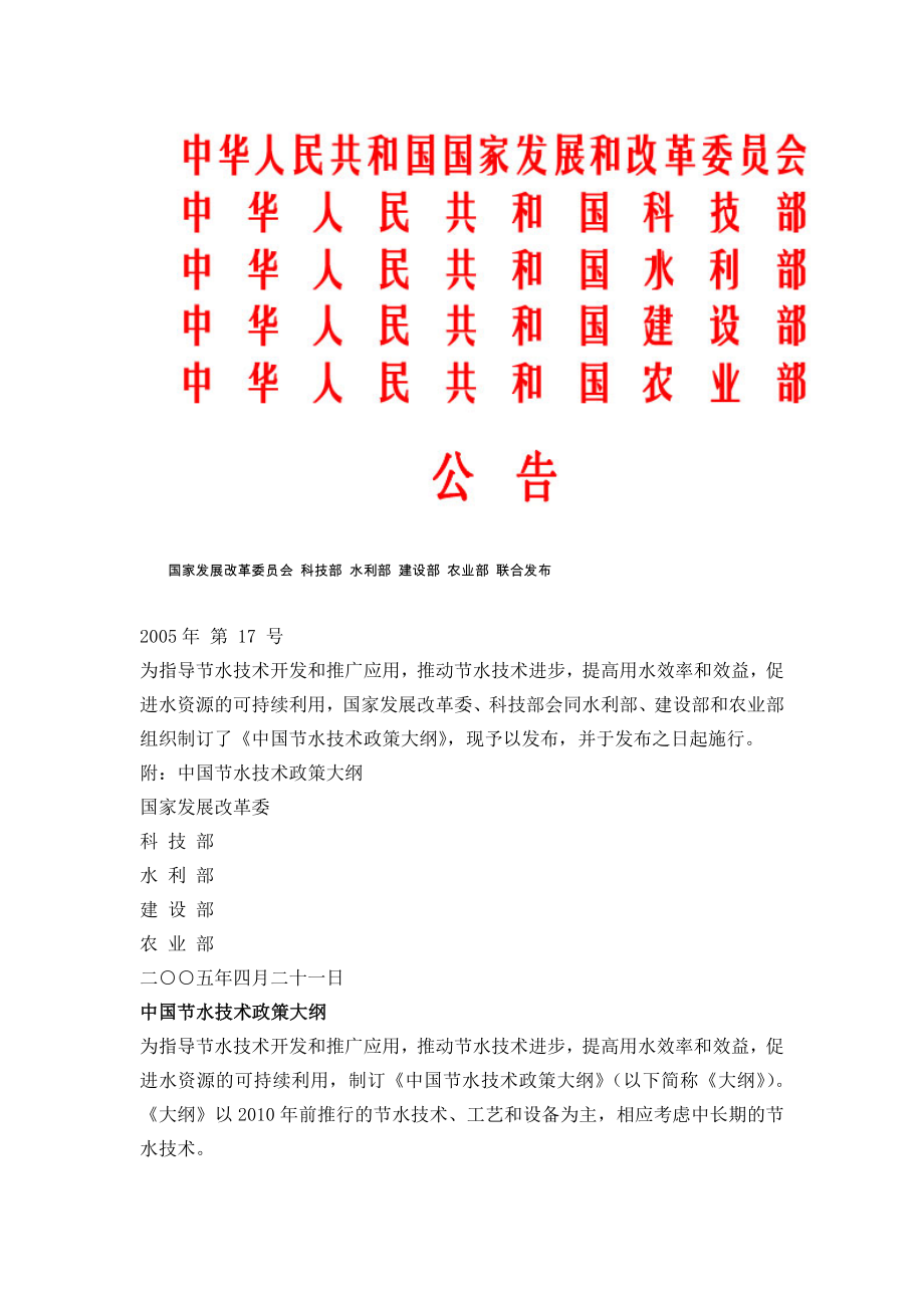 中国节水技术政策大纲.doc_第1页