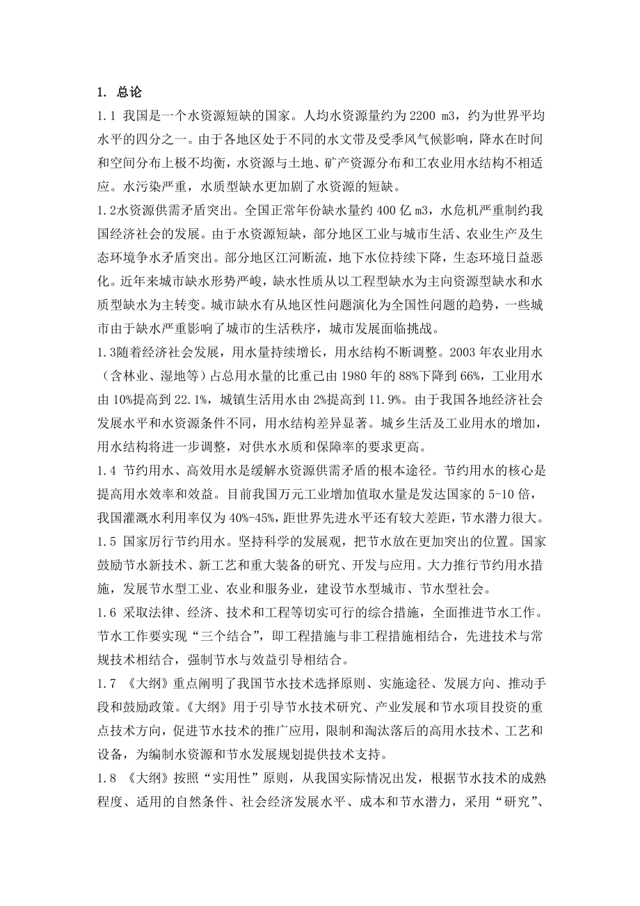中国节水技术政策大纲.doc_第2页