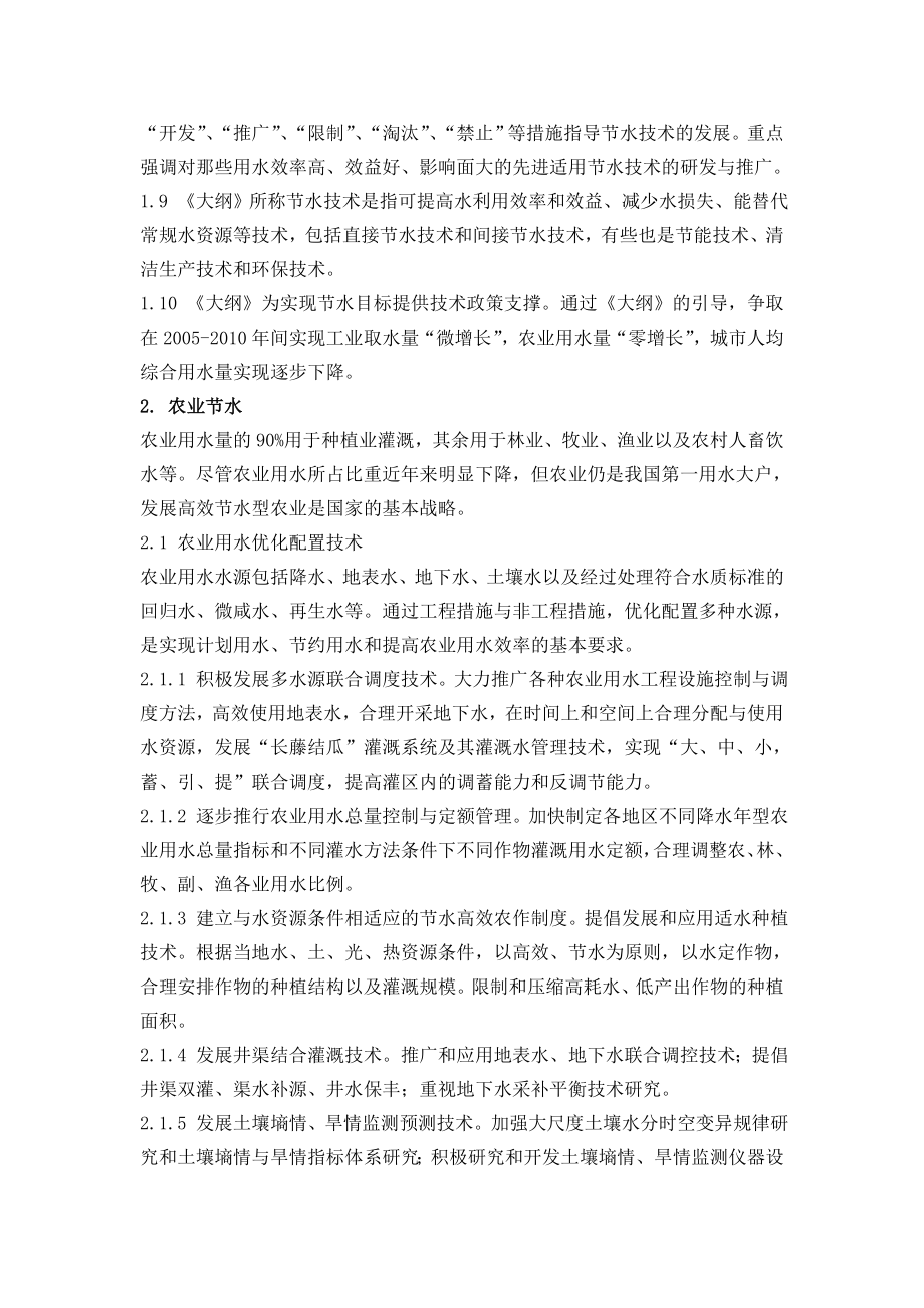 中国节水技术政策大纲.doc_第3页
