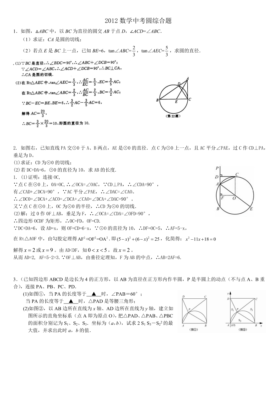 中考数学圆综合练习题含答案.doc_第1页