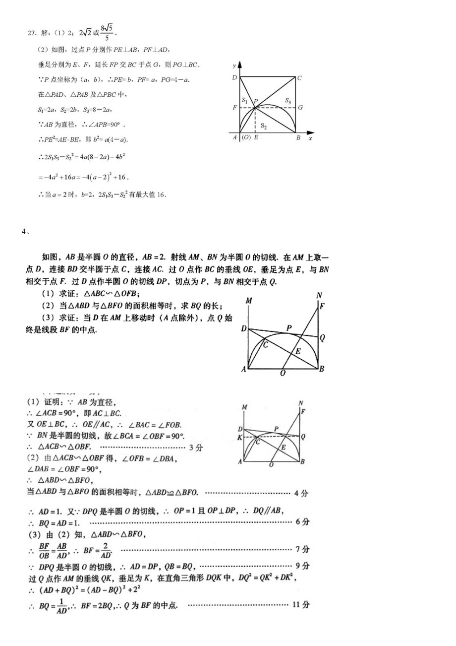 中考数学圆综合练习题含答案.doc_第2页