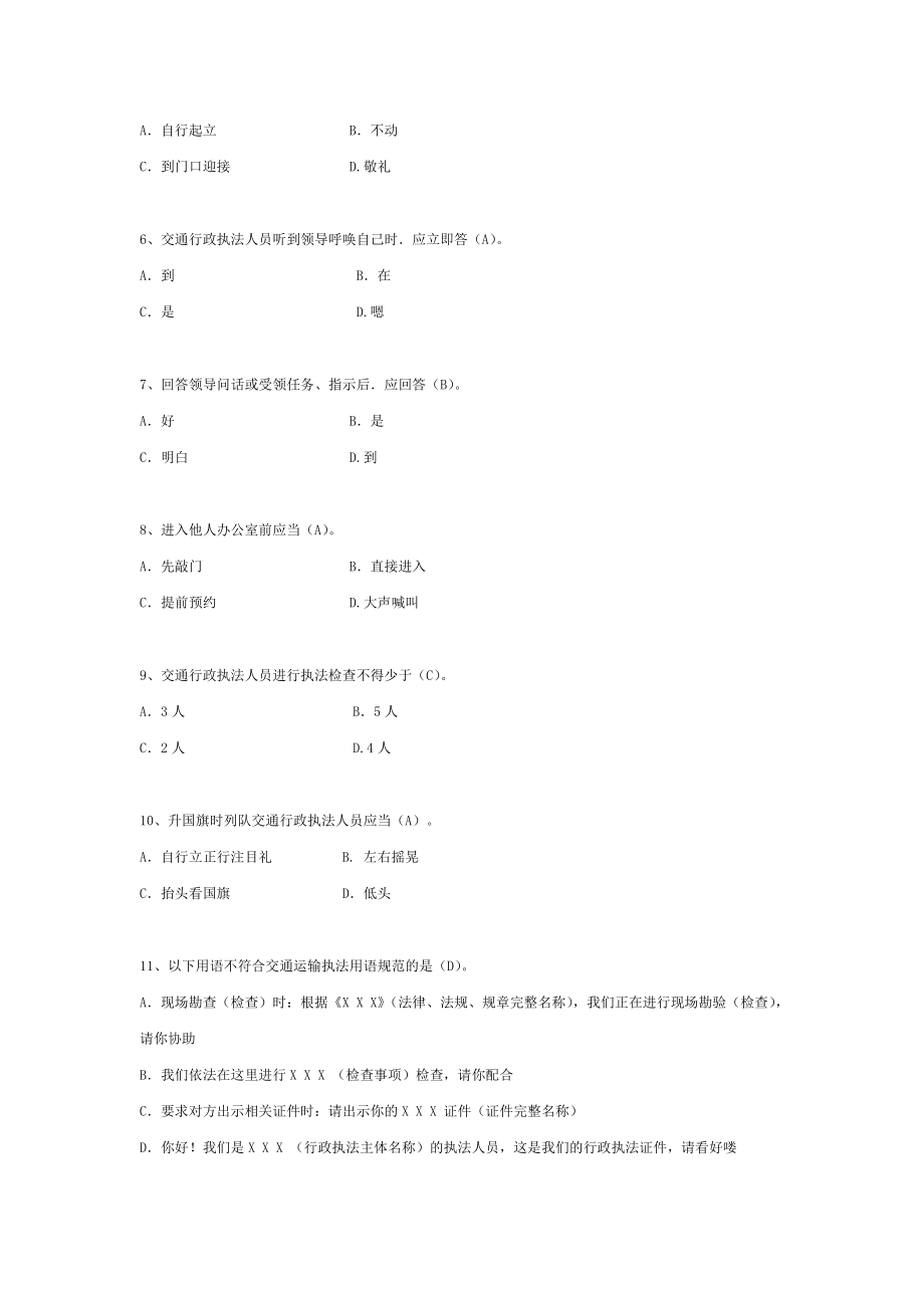 福建省高速公路交通综合行政执法试题库.doc_第3页