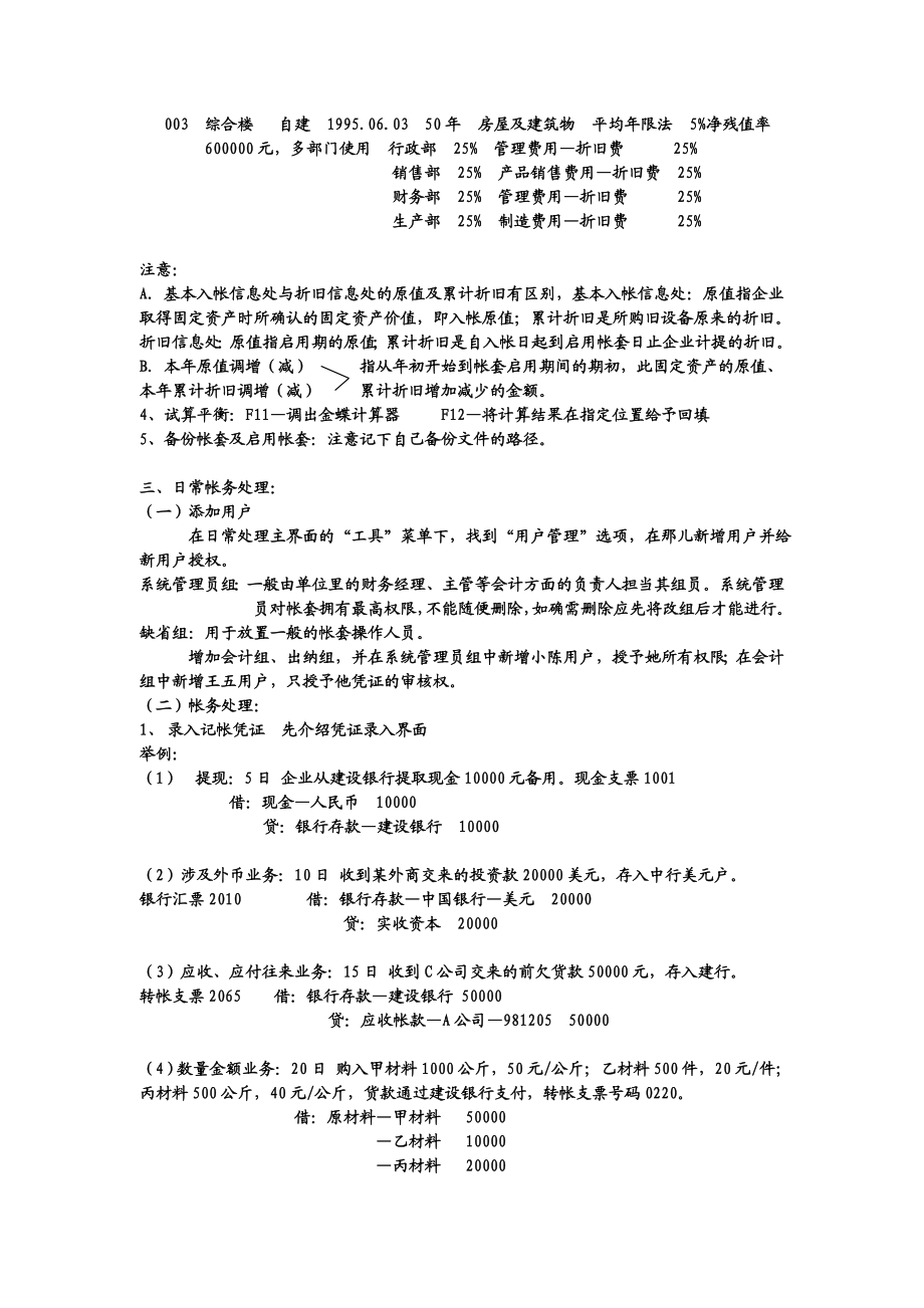 金蝶2000标准版70财务软件实操讲义.doc_第3页
