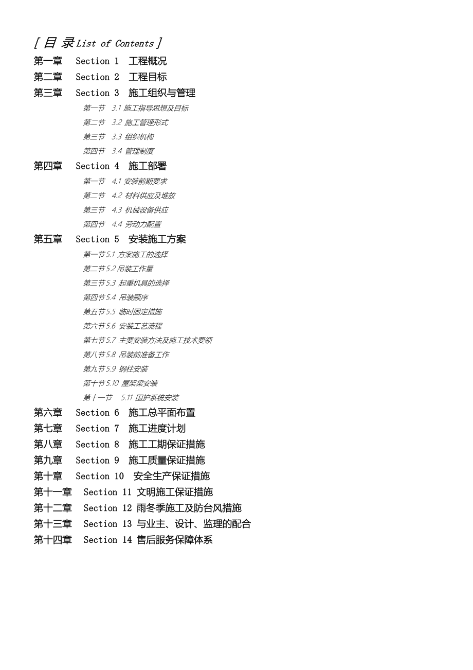 北京品纳轲物流仓储中心项目办法工程施工组织设计.doc_第3页