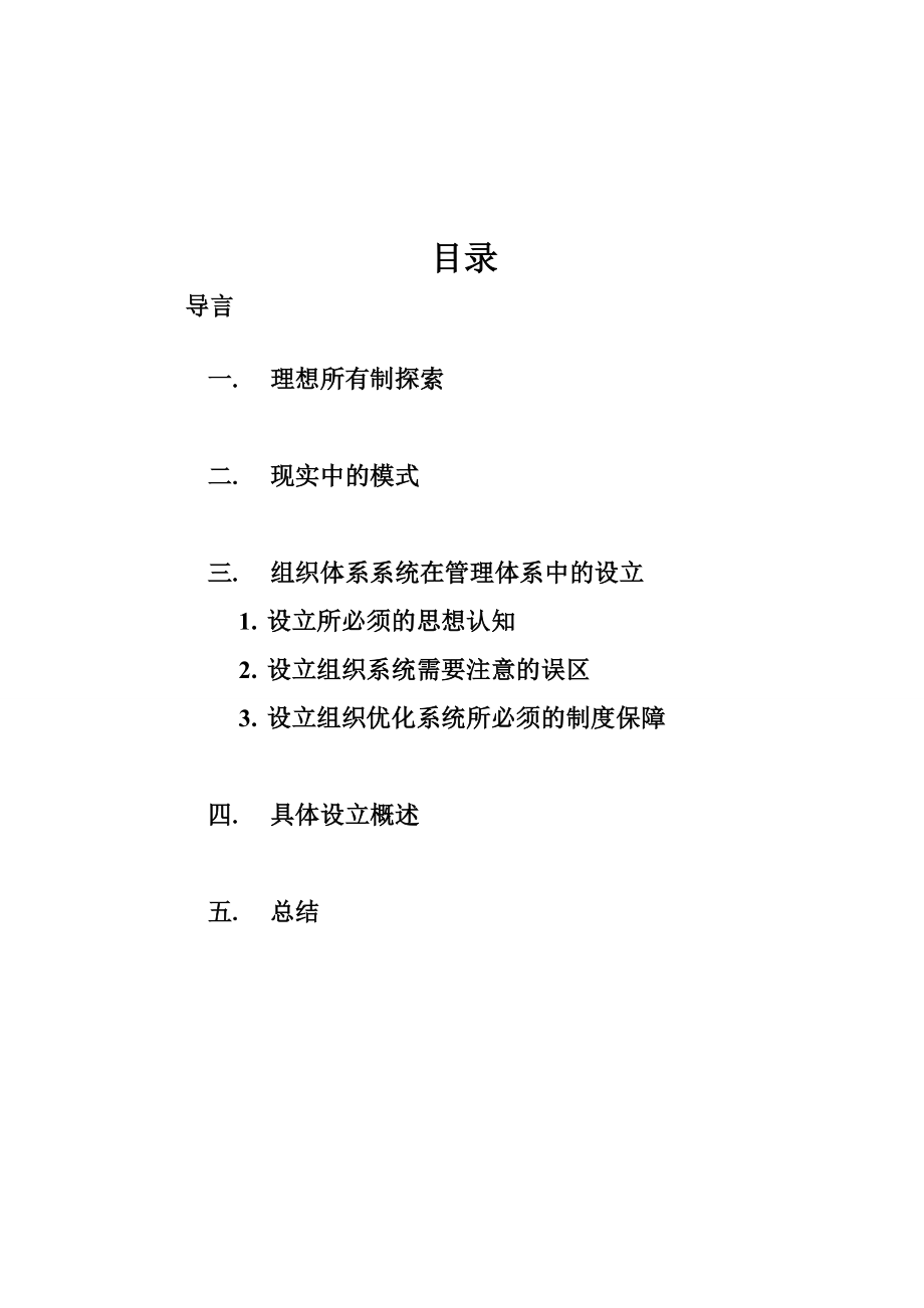 高等级公路维护与管理专业毕业论文38227.doc_第2页