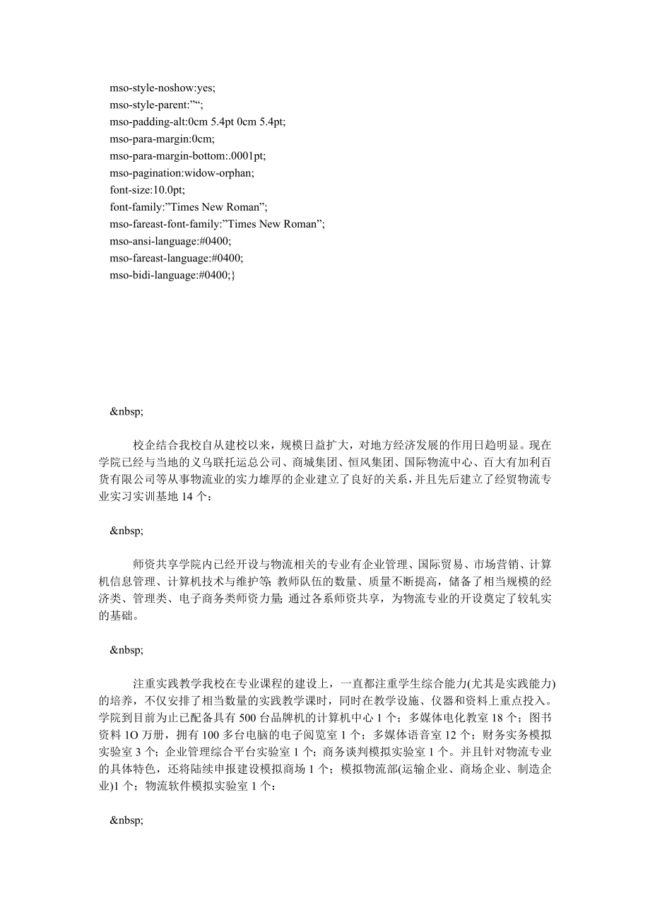 高职院校物流专业的课程设置浅论.doc_第2页