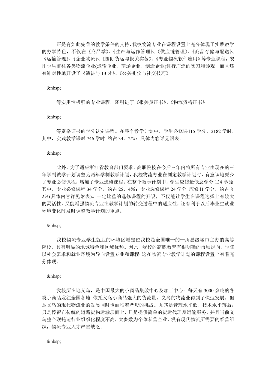 高职院校物流专业的课程设置浅论.doc_第3页