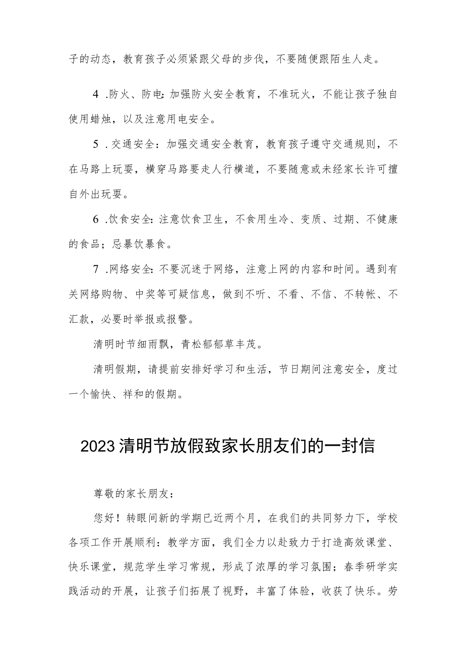 学校2023年清明节假放假的通知三篇.docx_第2页