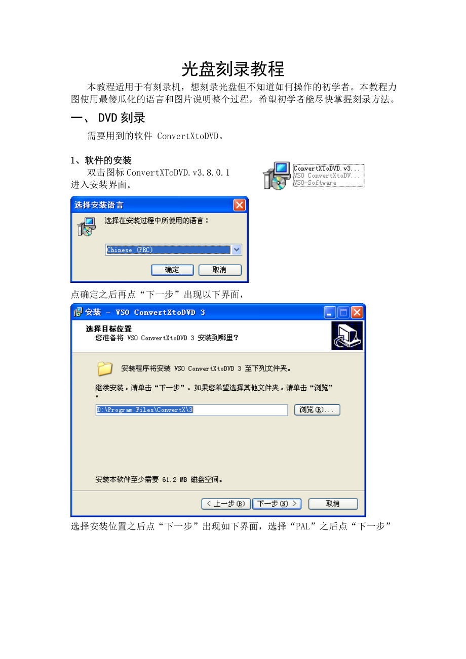 DVD视频光盘刻录教程.doc_第1页