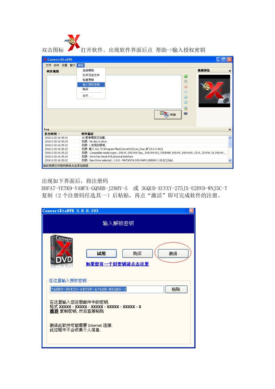 DVD视频光盘刻录教程.doc_第3页