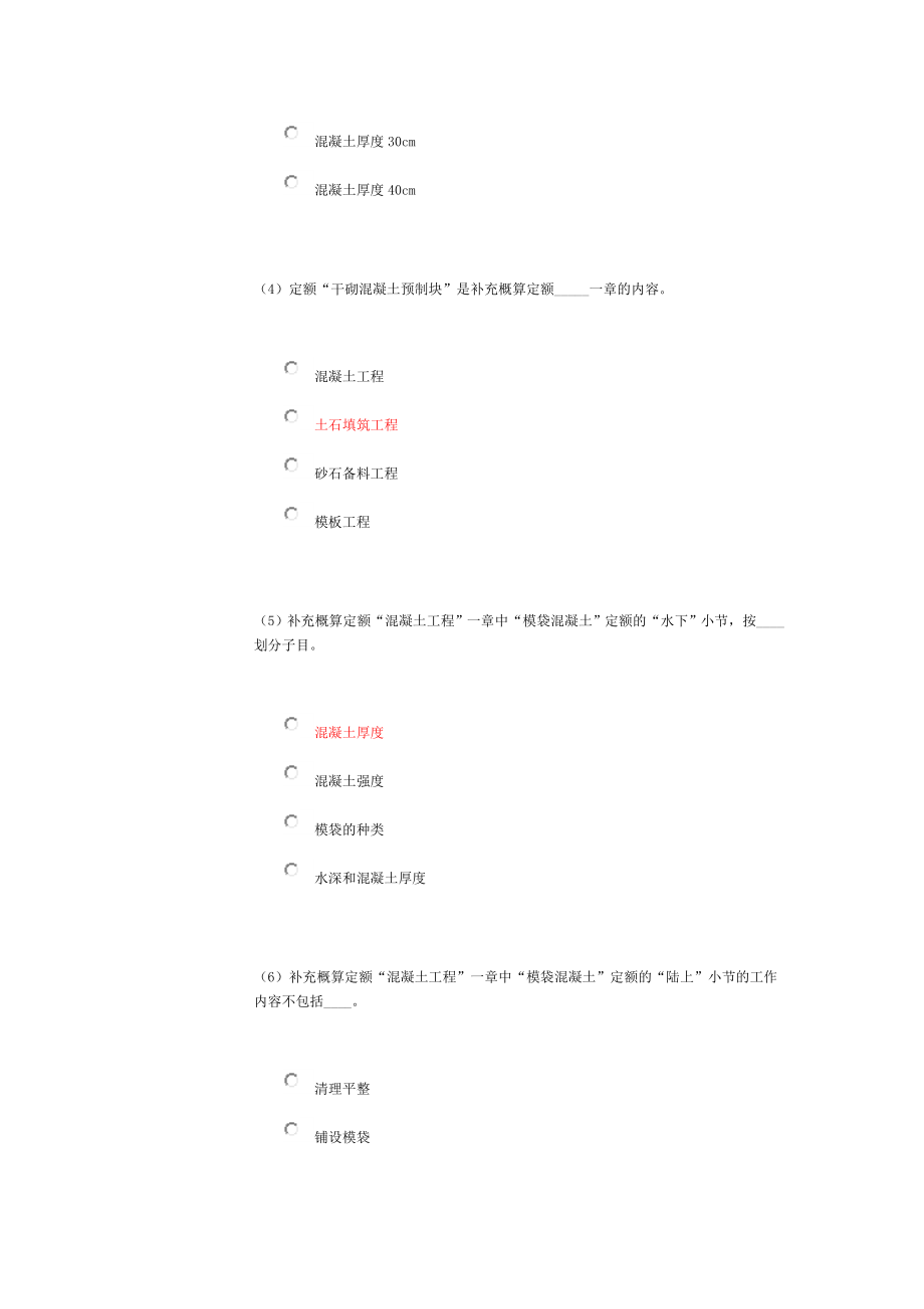 [优质文档]造价工程师继续教育客观题考试试卷答案A.doc_第2页