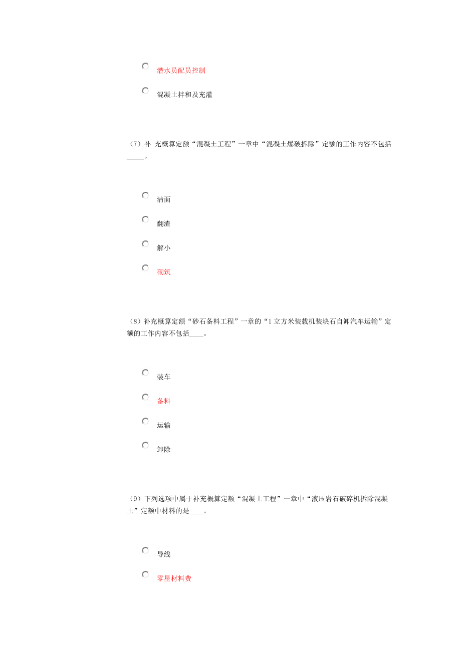 [优质文档]造价工程师继续教育客观题考试试卷答案A.doc_第3页