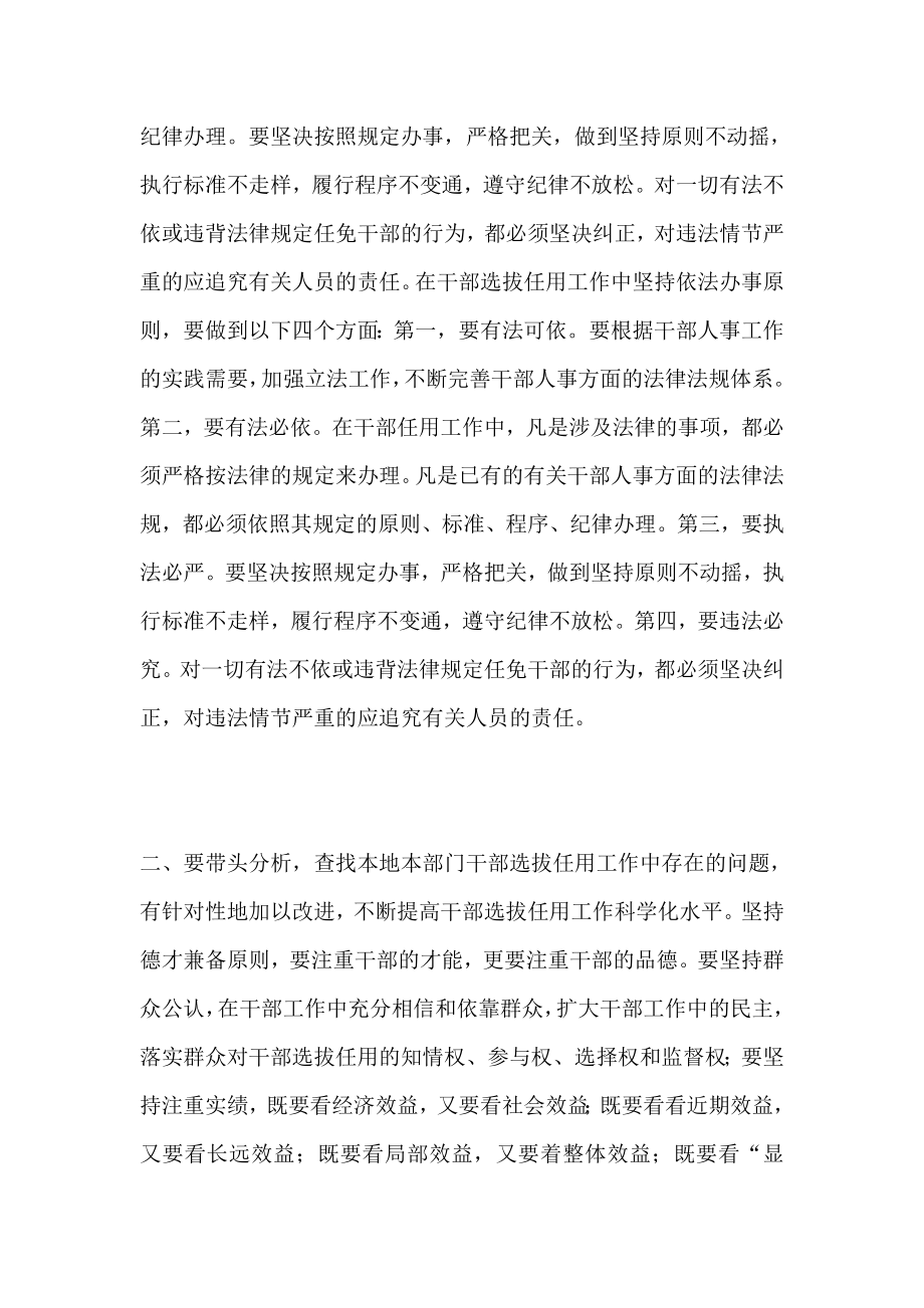 干部选拔任用监督工作政策法规集中学习教育活动心得体会.doc_第2页