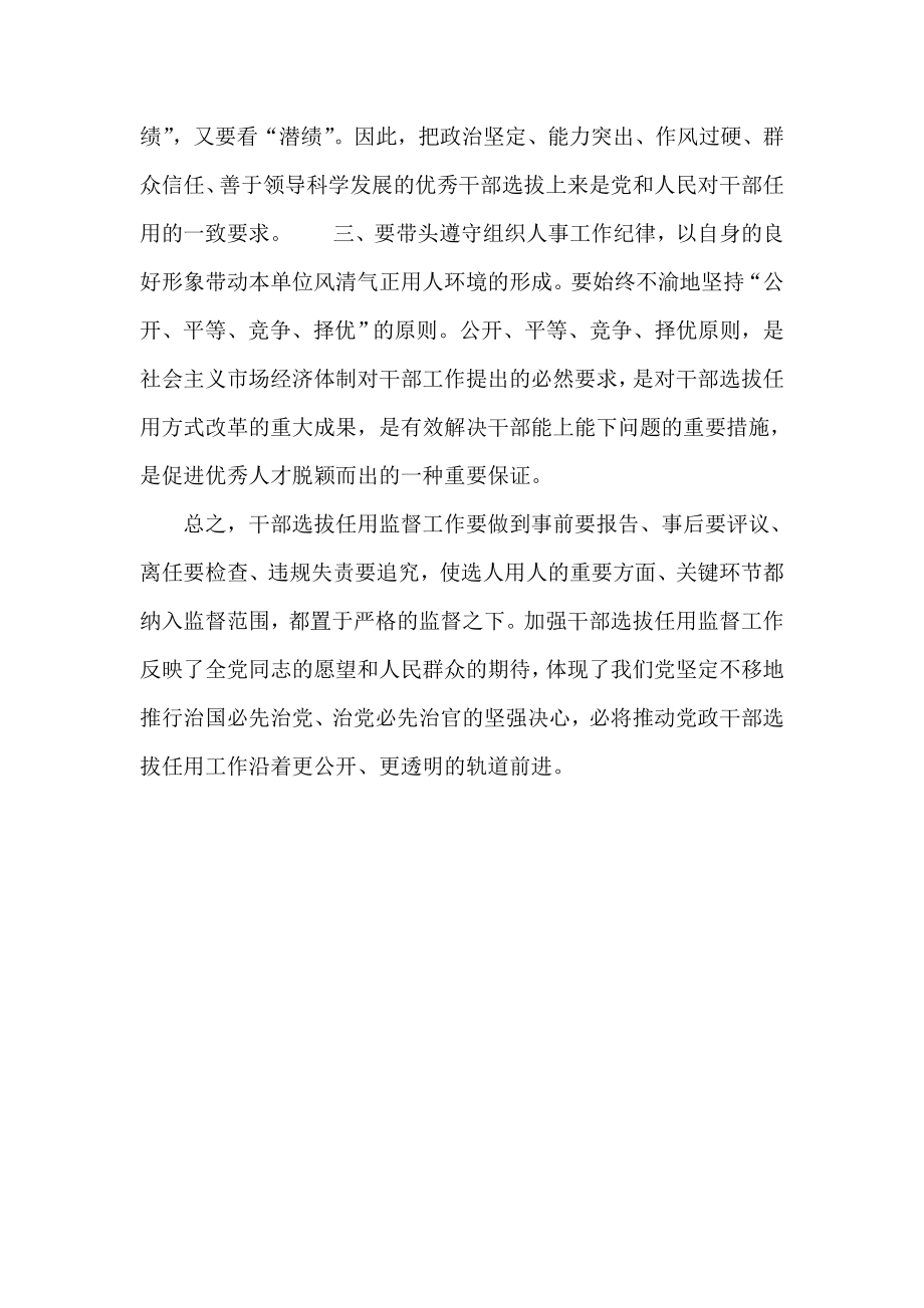 干部选拔任用监督工作政策法规集中学习教育活动心得体会.doc_第3页