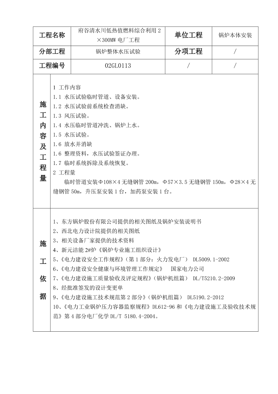 循环流化床锅炉水压试验作业指导书.doc_第2页