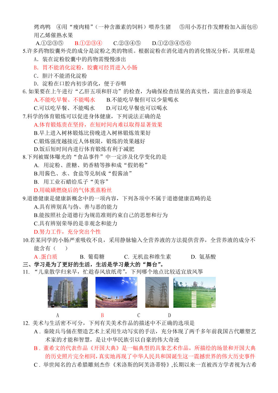 潍坊市高三第二次模拟考试基本能力试题.doc_第2页