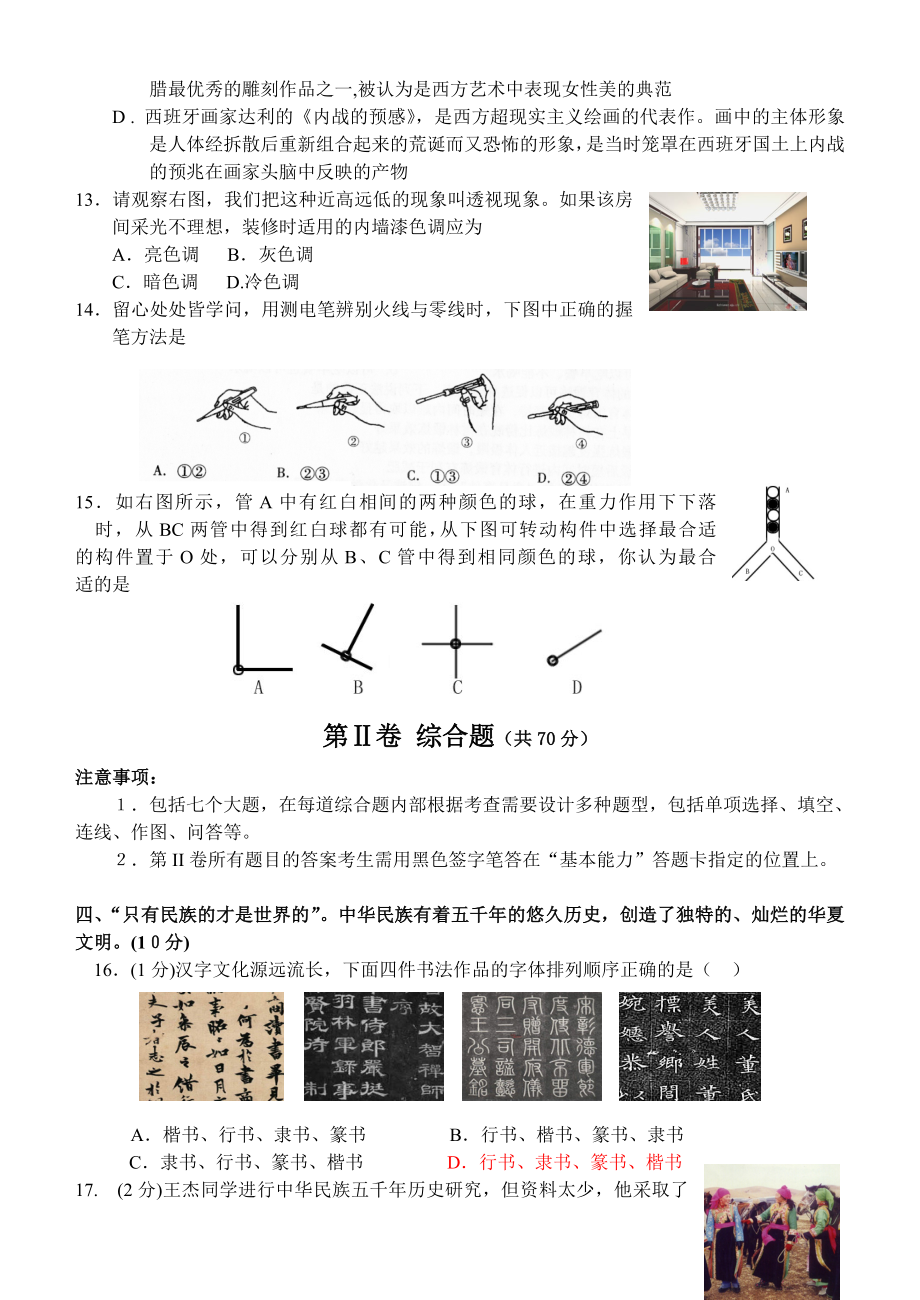 潍坊市高三第二次模拟考试基本能力试题.doc_第3页
