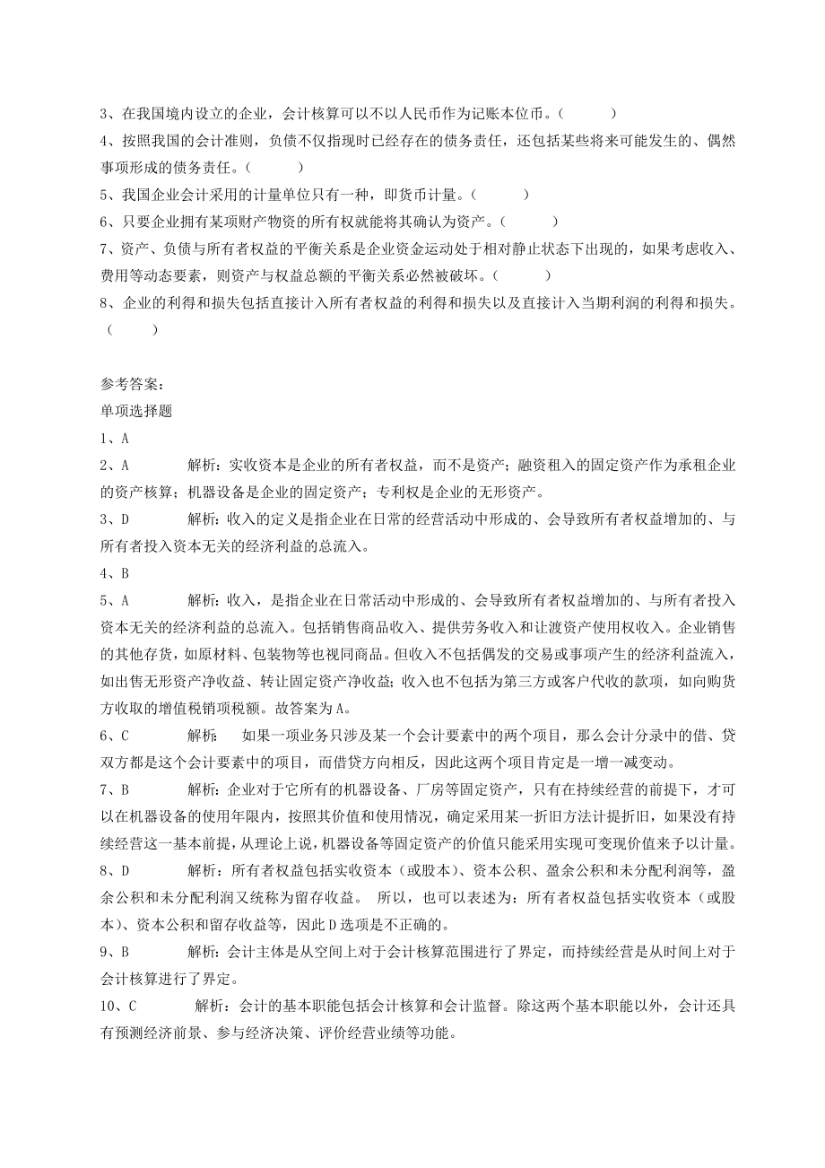 广东会计从业资格考试会计基础章节同步题库.doc_第3页