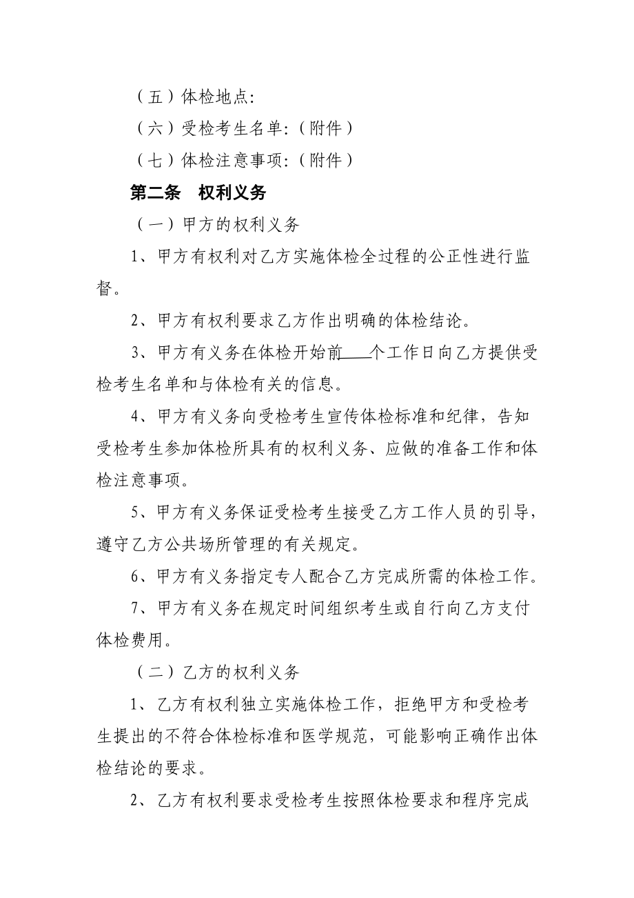 公务员录用体检委托协议书.doc_第2页