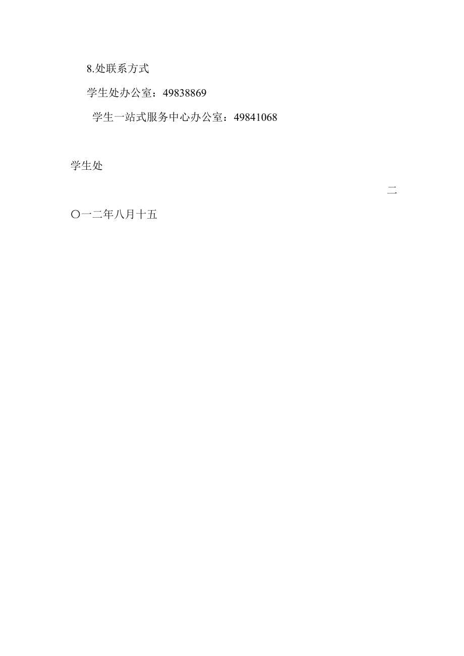 职业学院学生办事指南.doc_第3页