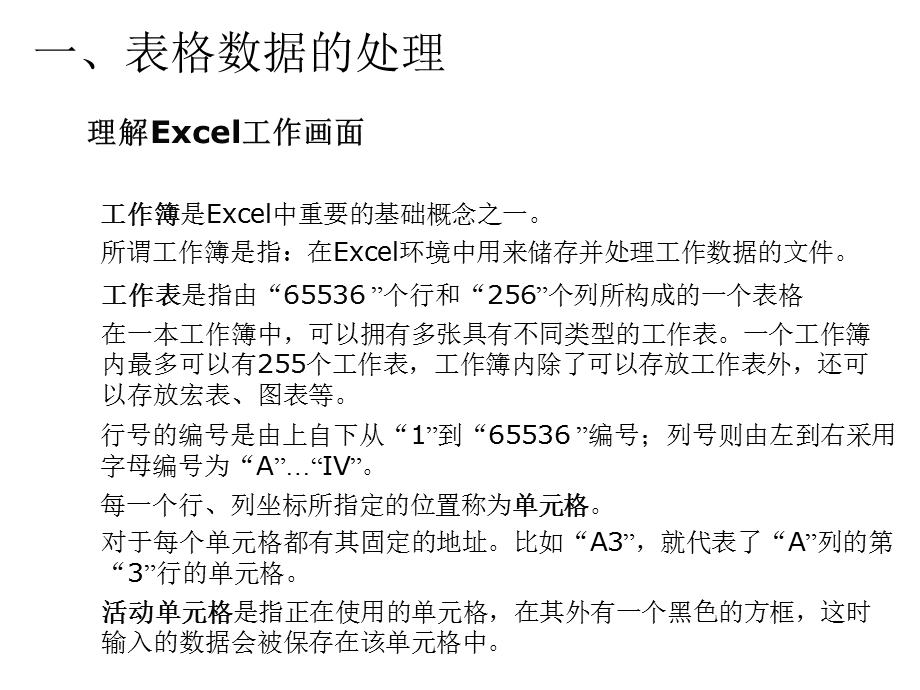 高中信息技术3.2表格信息的加工与表达.ppt_第3页