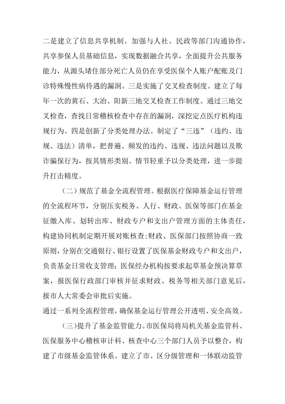 关于医保基金运行和管理情况的调查报告.docx_第3页