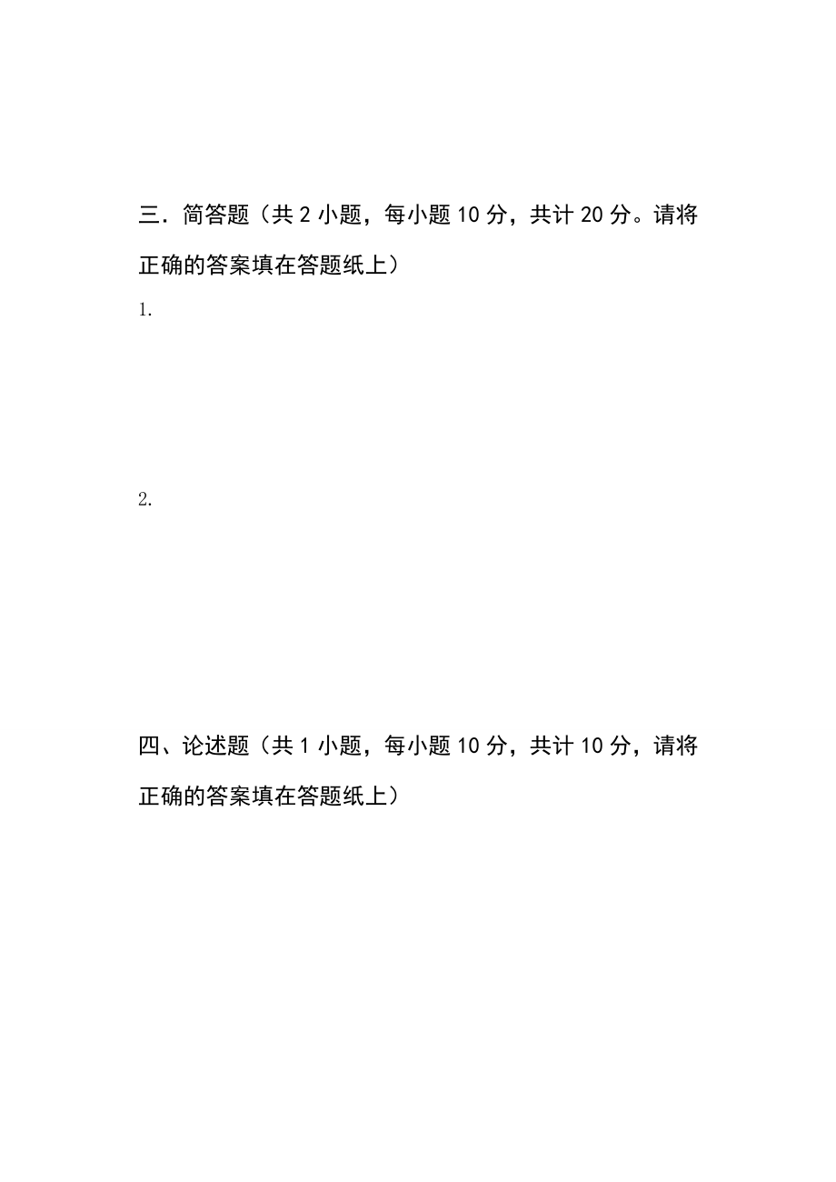 职业道德与法律高一下学期期末试题二.doc_第2页